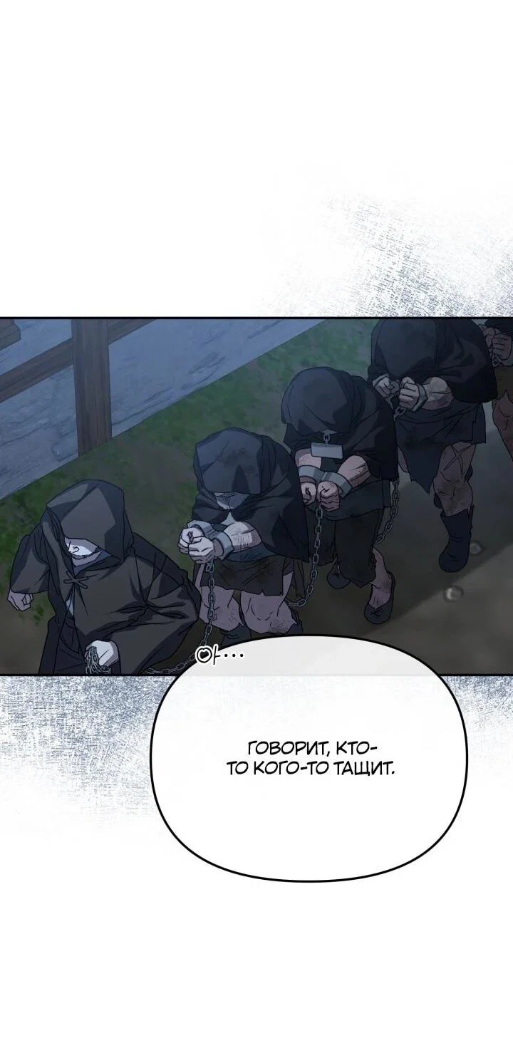 Манга Как выжить, будучи ребёнком дьявола - Глава 72 Страница 9