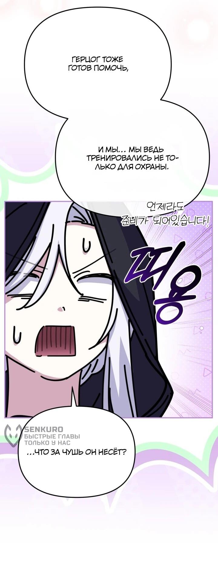 Манга Как выжить, будучи ребёнком дьявола - Глава 72 Страница 48