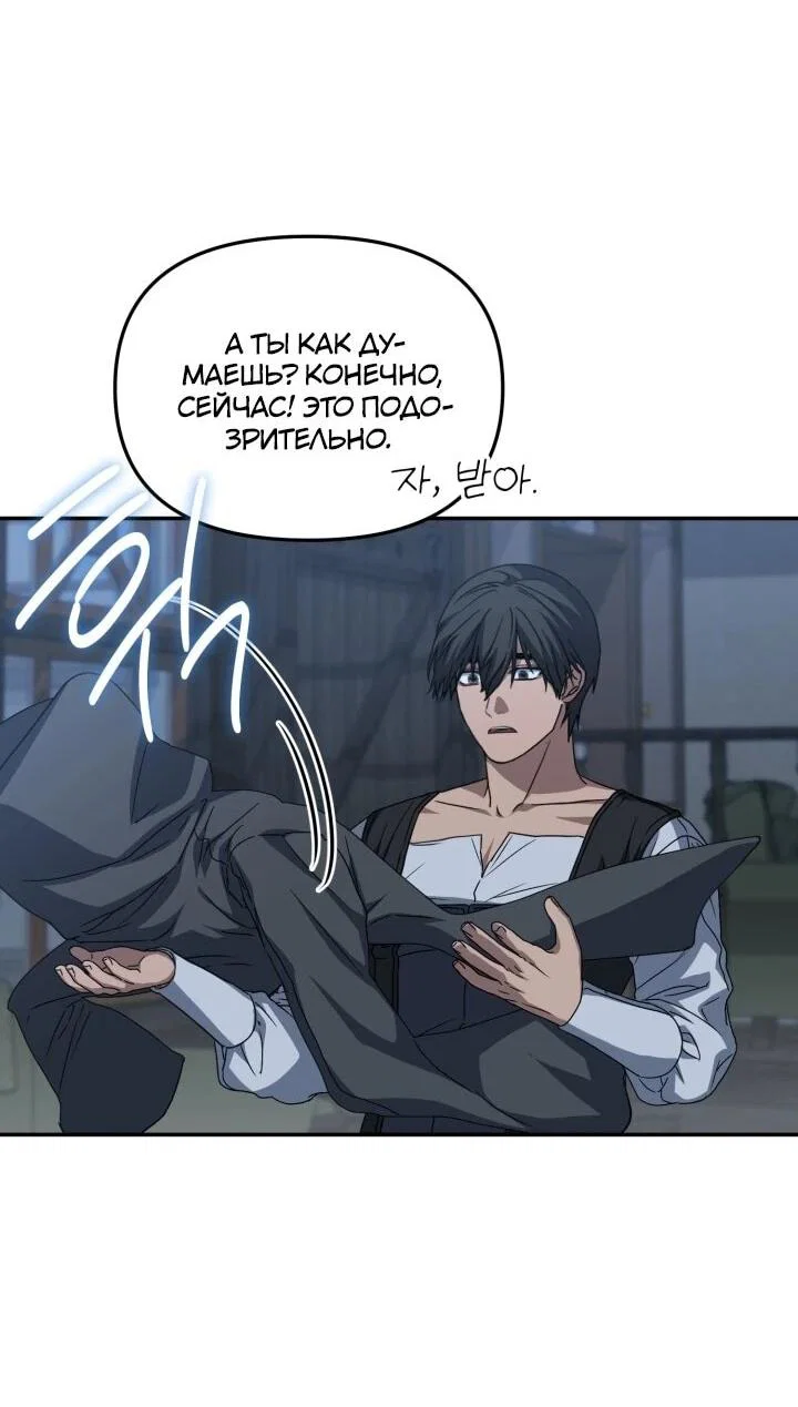 Манга Как выжить, будучи ребёнком дьявола - Глава 72 Страница 14