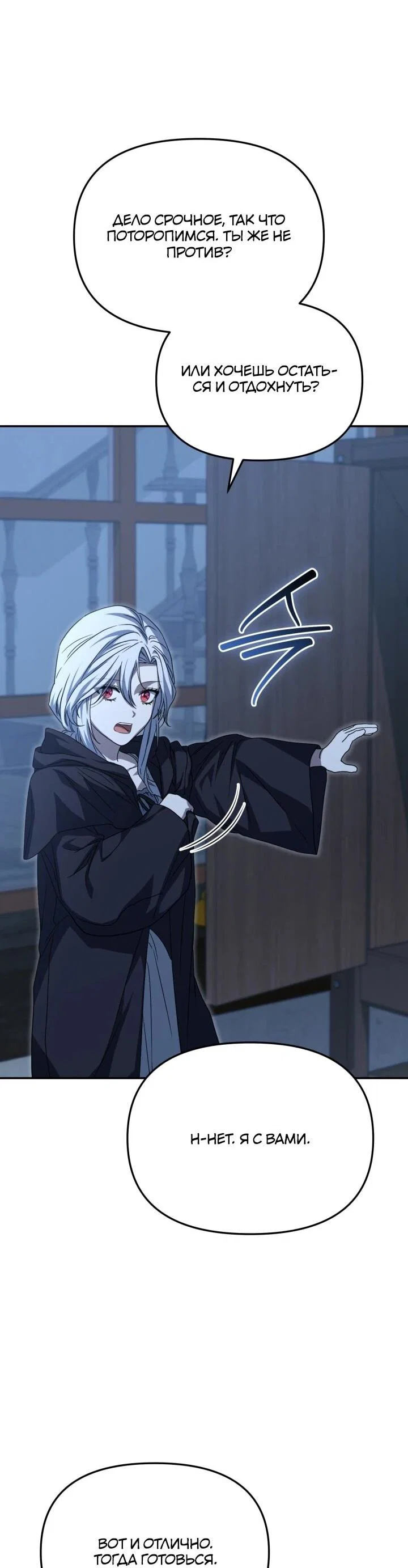 Манга Как выжить, будучи ребёнком дьявола - Глава 72 Страница 15