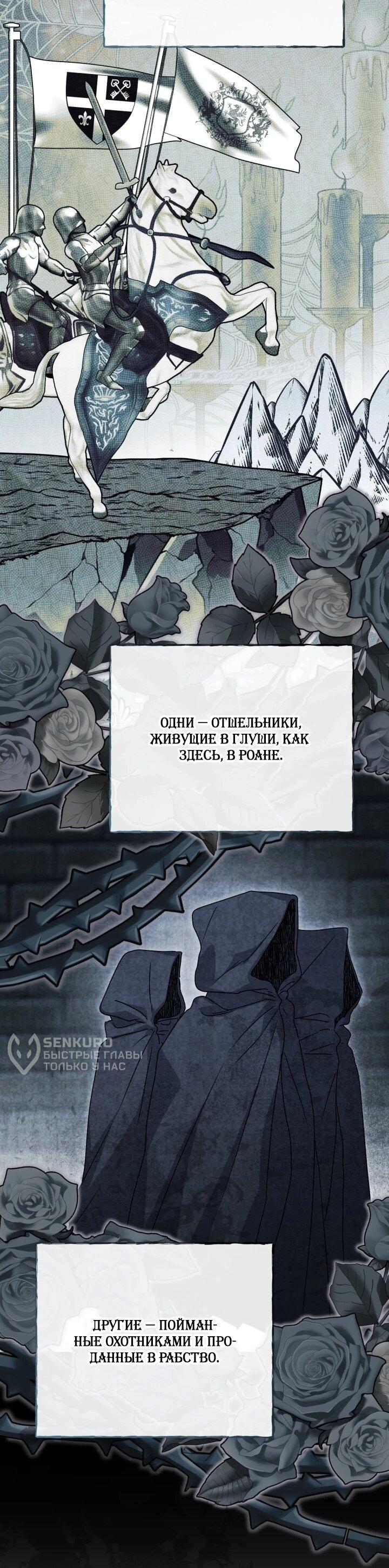 Манга Как выжить, будучи ребёнком дьявола - Глава 72 Страница 36