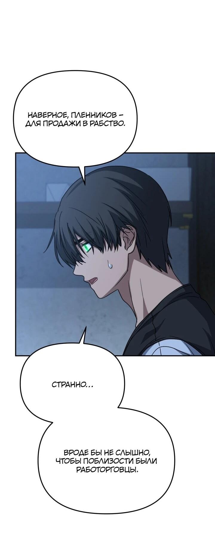 Манга Как выжить, будучи ребёнком дьявола - Глава 72 Страница 10