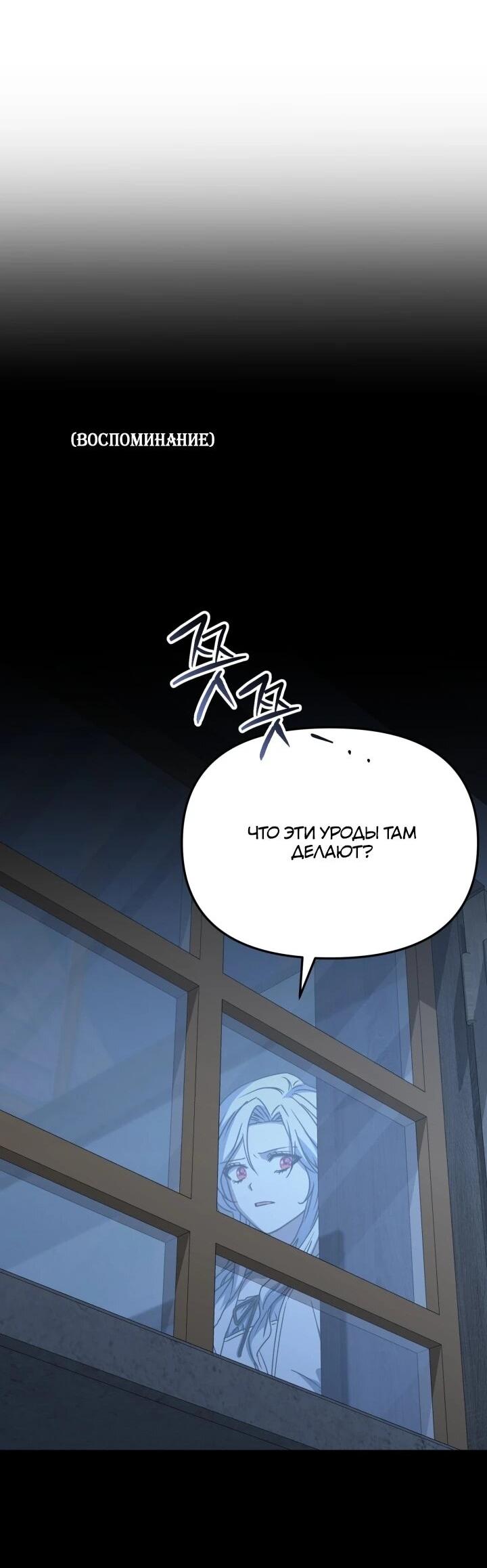 Манга Как выжить, будучи ребёнком дьявола - Глава 72 Страница 52