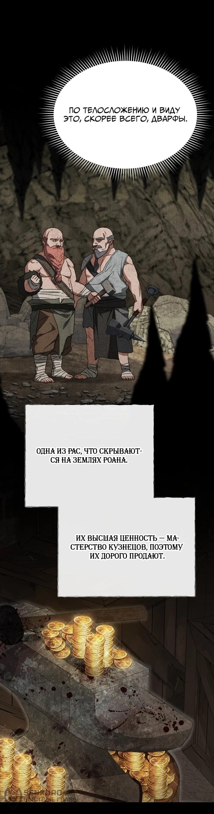 Манга Как выжить, будучи ребёнком дьявола - Глава 72 Страница 40