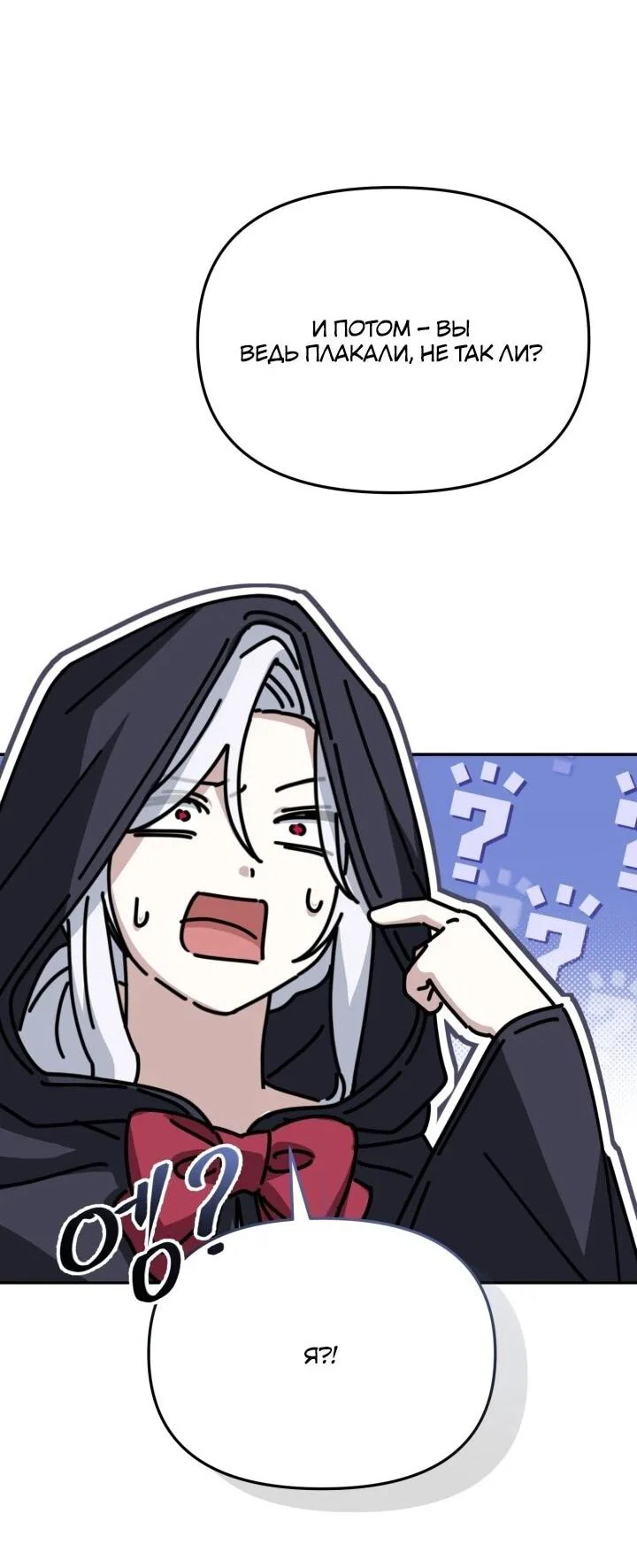 Манга Как выжить, будучи ребёнком дьявола - Глава 72 Страница 50