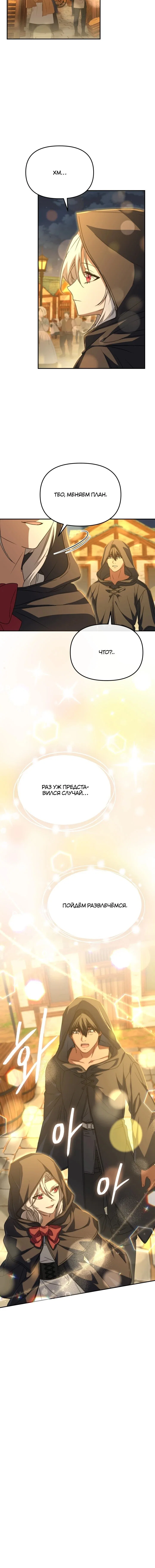 Манга Как выжить, будучи ребёнком дьявола - Глава 72 Страница 63