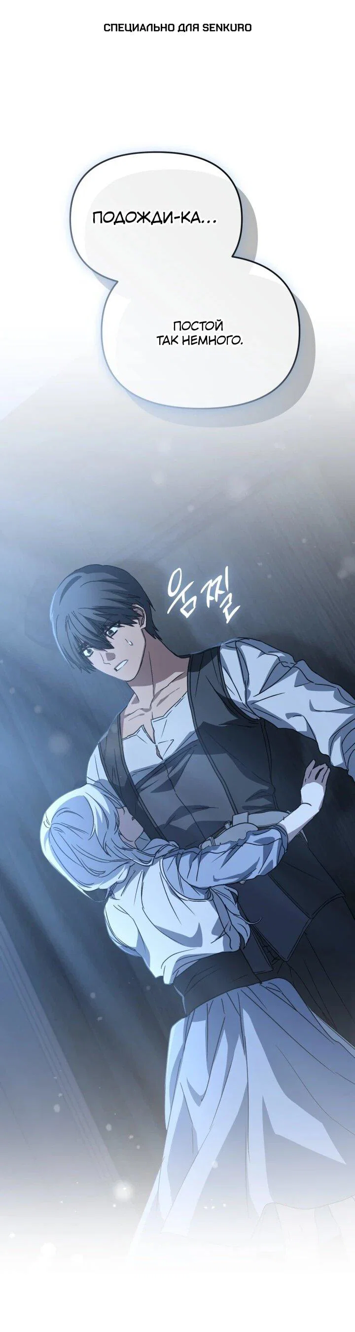 Манга Как выжить, будучи ребёнком дьявола - Глава 72 Страница 1