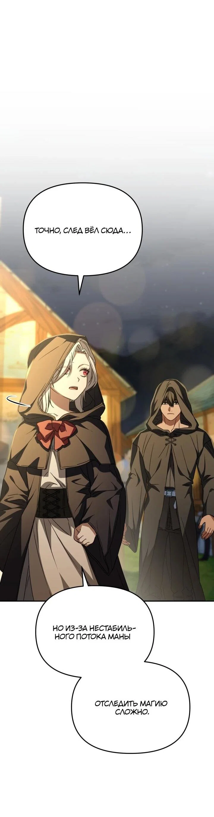 Манга Как выжить, будучи ребёнком дьявола - Глава 72 Страница 28