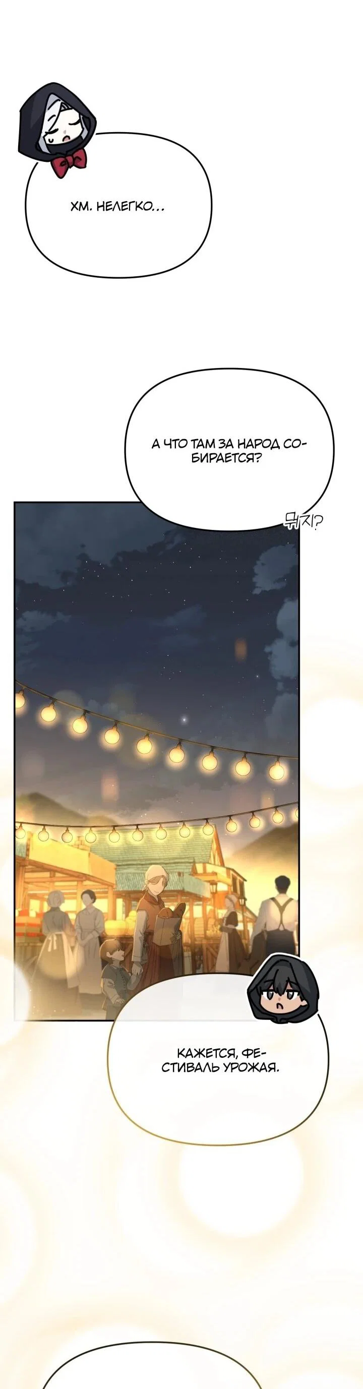 Манга Как выжить, будучи ребёнком дьявола - Глава 72 Страница 30