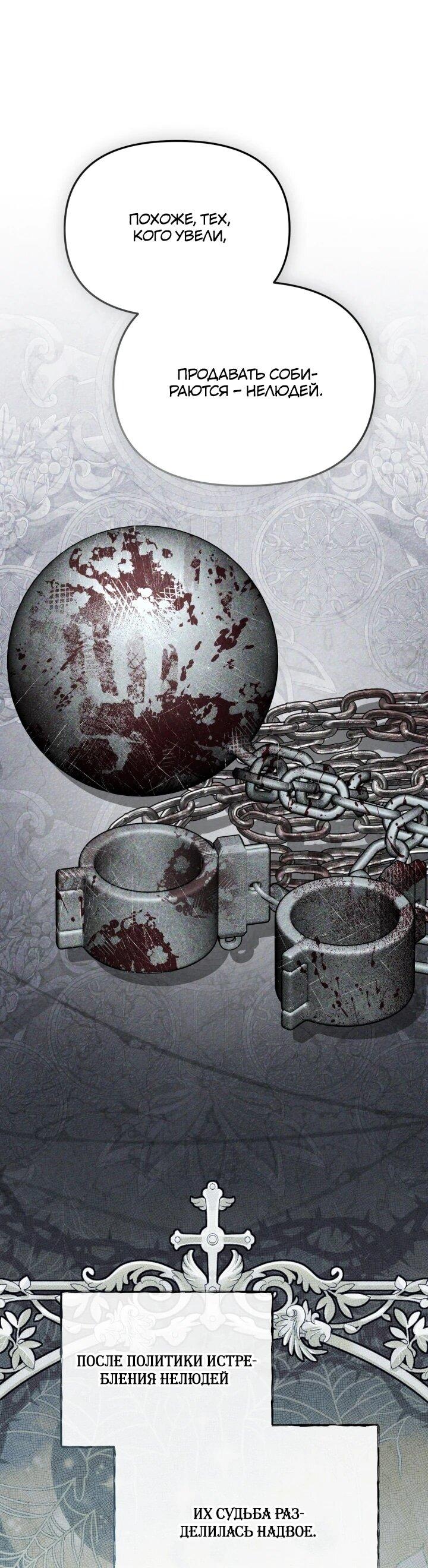 Манга Как выжить, будучи ребёнком дьявола - Глава 72 Страница 35