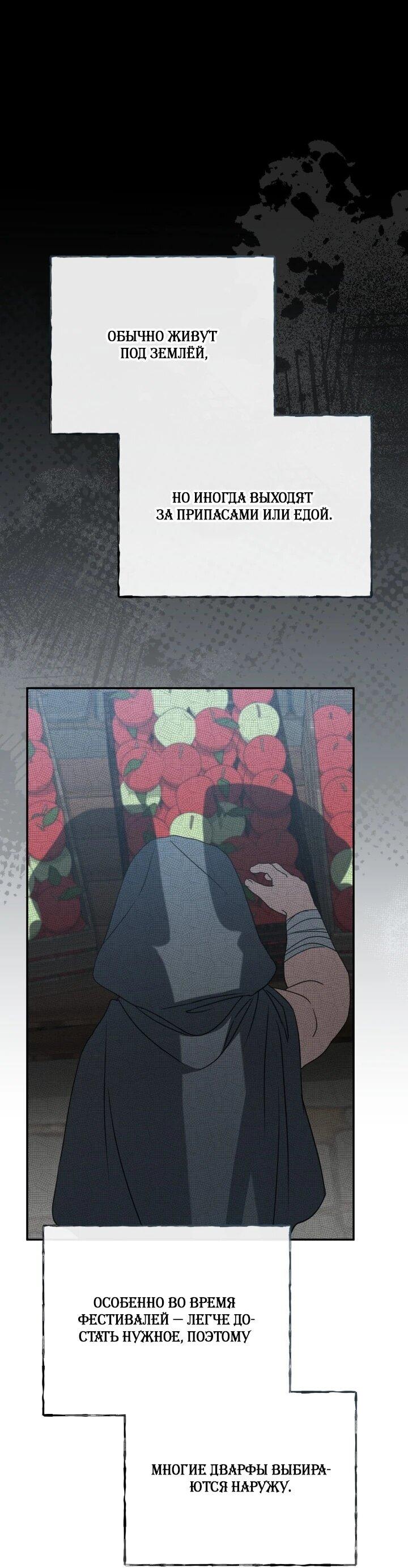 Манга Как выжить, будучи ребёнком дьявола - Глава 72 Страница 41