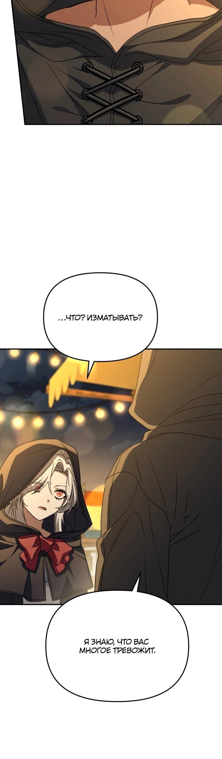 Манга Как выжить, будучи ребёнком дьявола - Глава 72 Страница 46