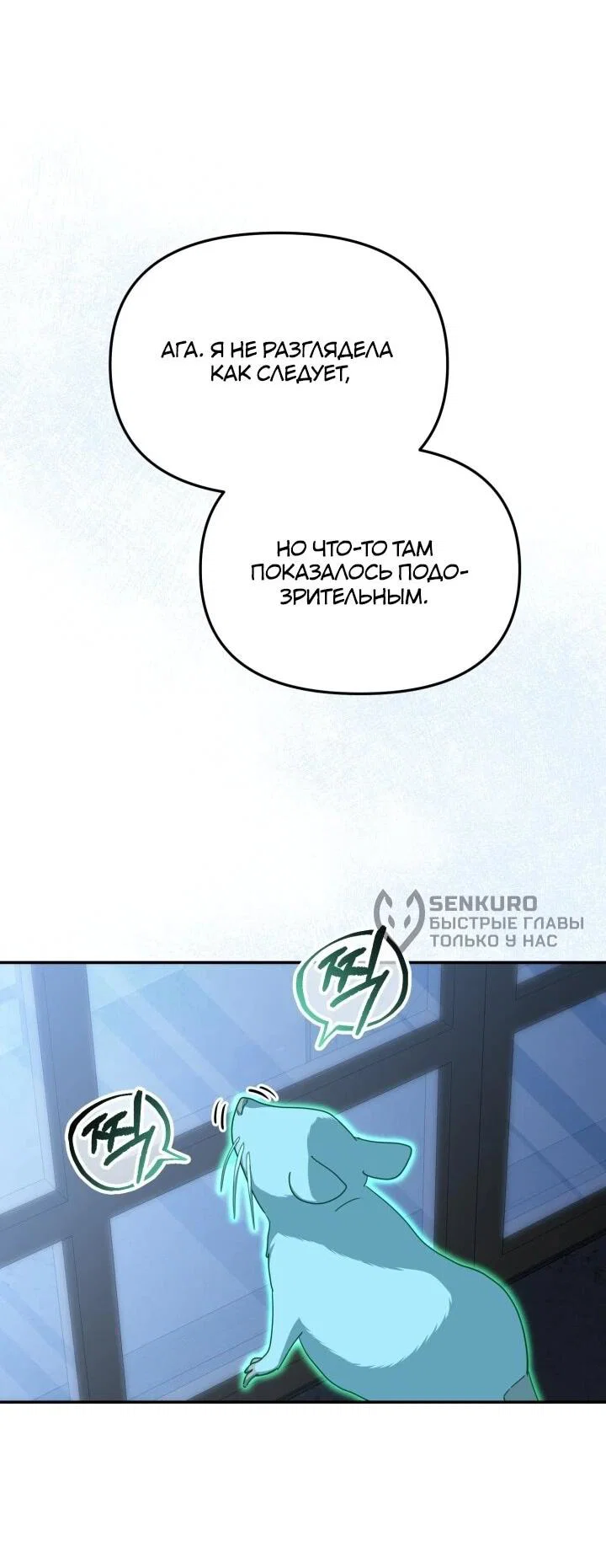 Манга Как выжить, будучи ребёнком дьявола - Глава 72 Страница 8