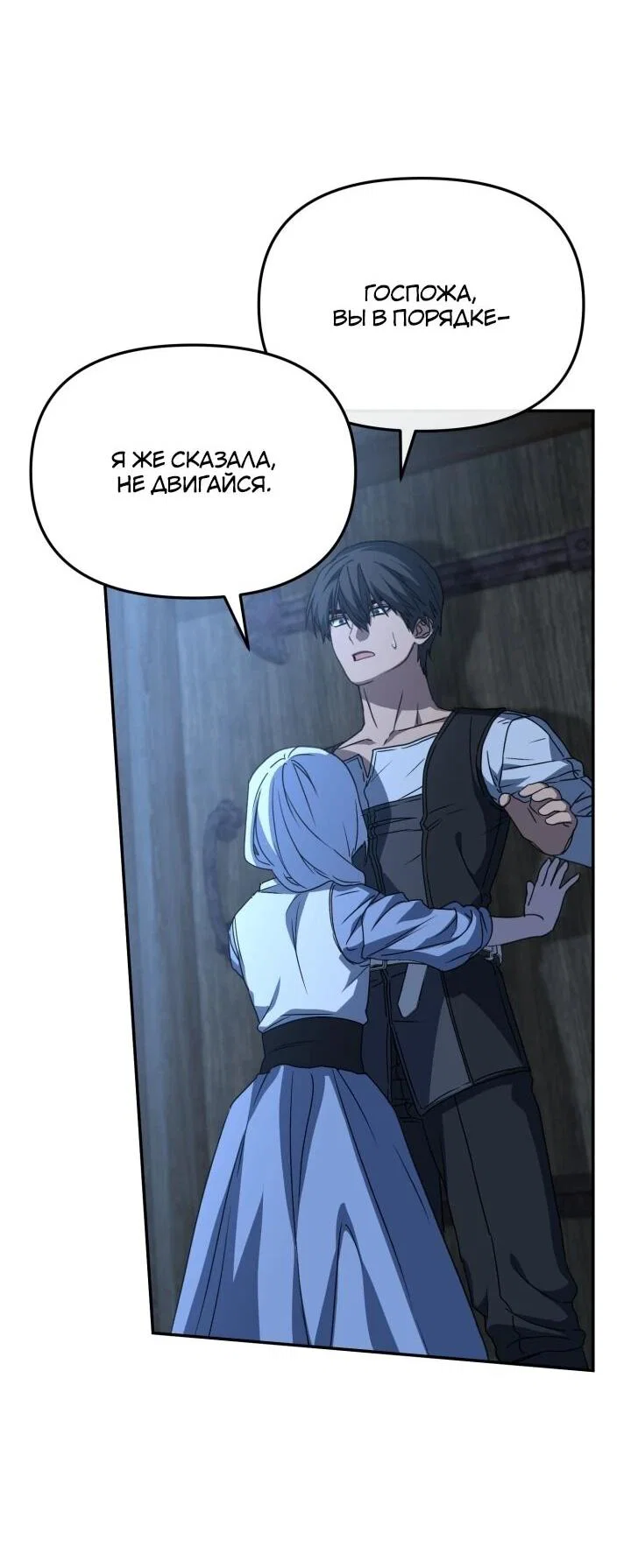 Манга Как выжить, будучи ребёнком дьявола - Глава 72 Страница 4