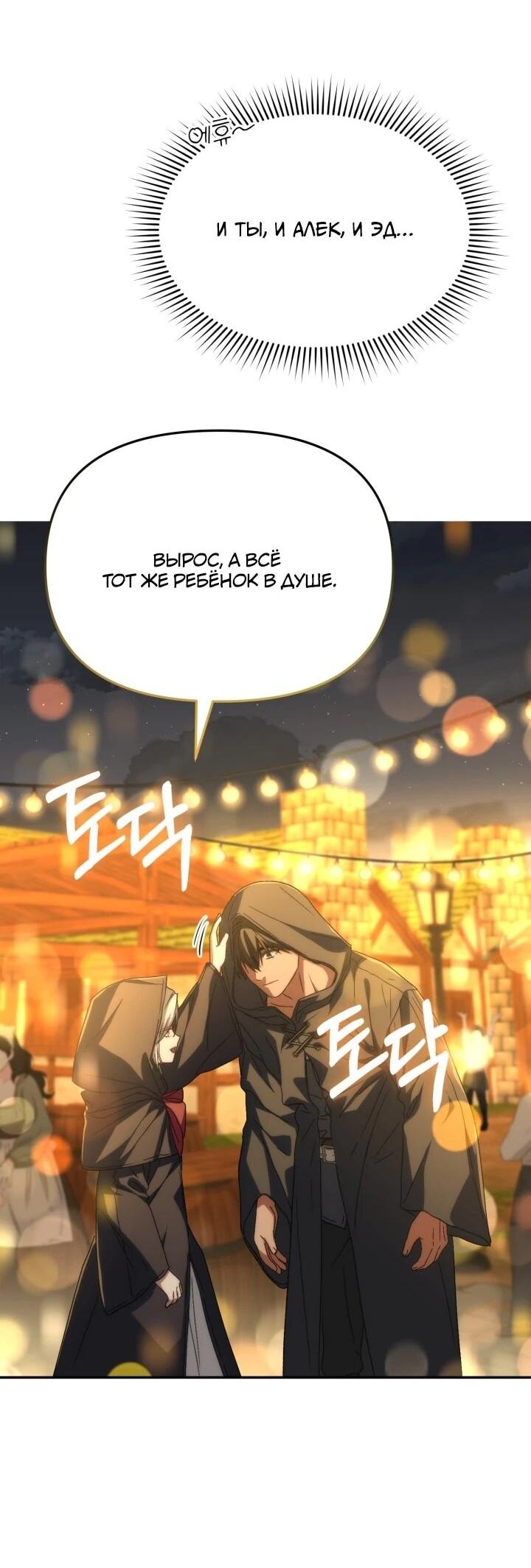 Манга Как выжить, будучи ребёнком дьявола - Глава 72 Страница 60