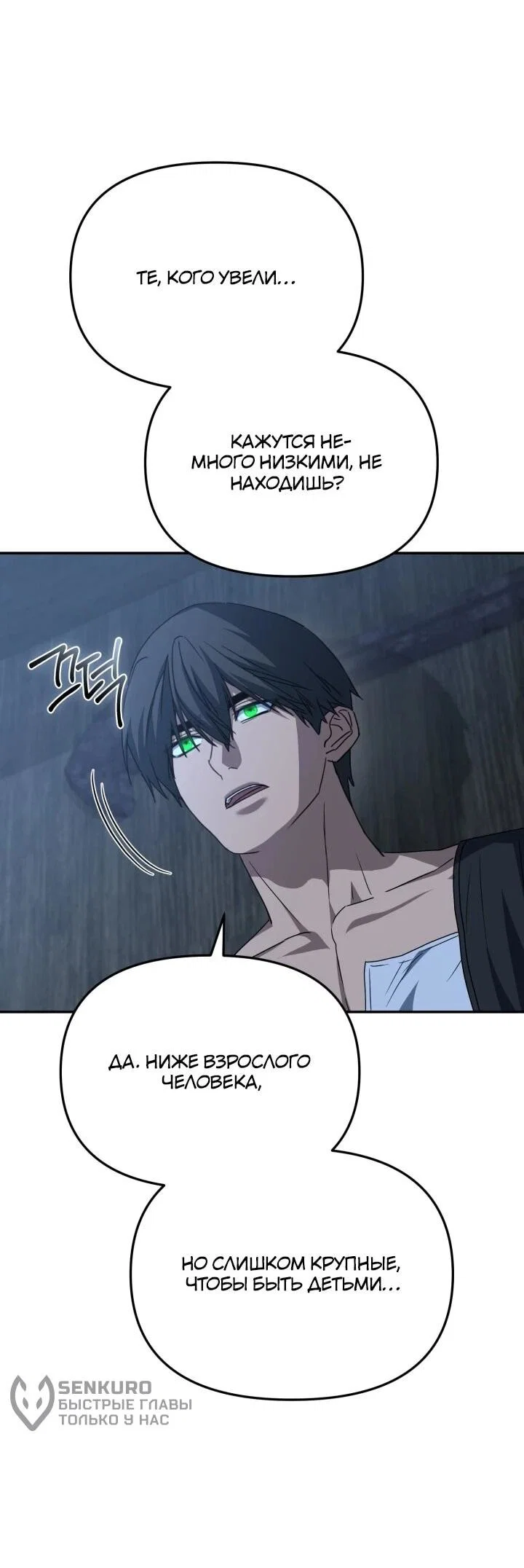 Манга Как выжить, будучи ребёнком дьявола - Глава 72 Страница 12