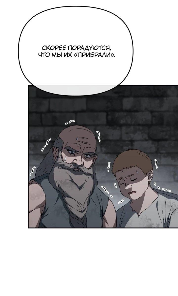 Манга Как выжить, будучи ребёнком дьявола - Глава 72 Страница 26