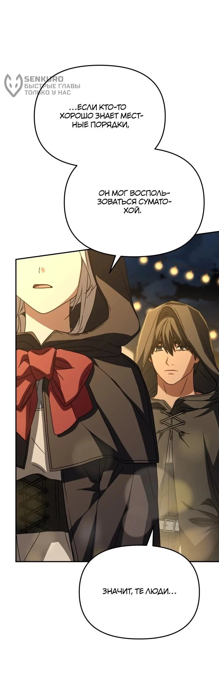 Манга Как выжить, будучи ребёнком дьявола - Глава 72 Страница 33