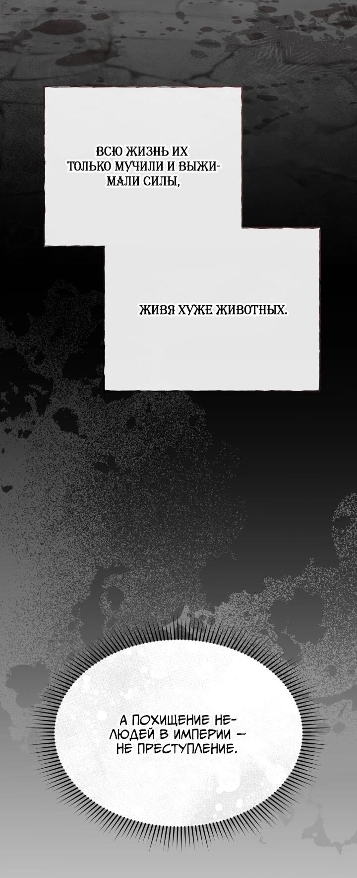 Манга Как выжить, будучи ребёнком дьявола - Глава 72 Страница 38