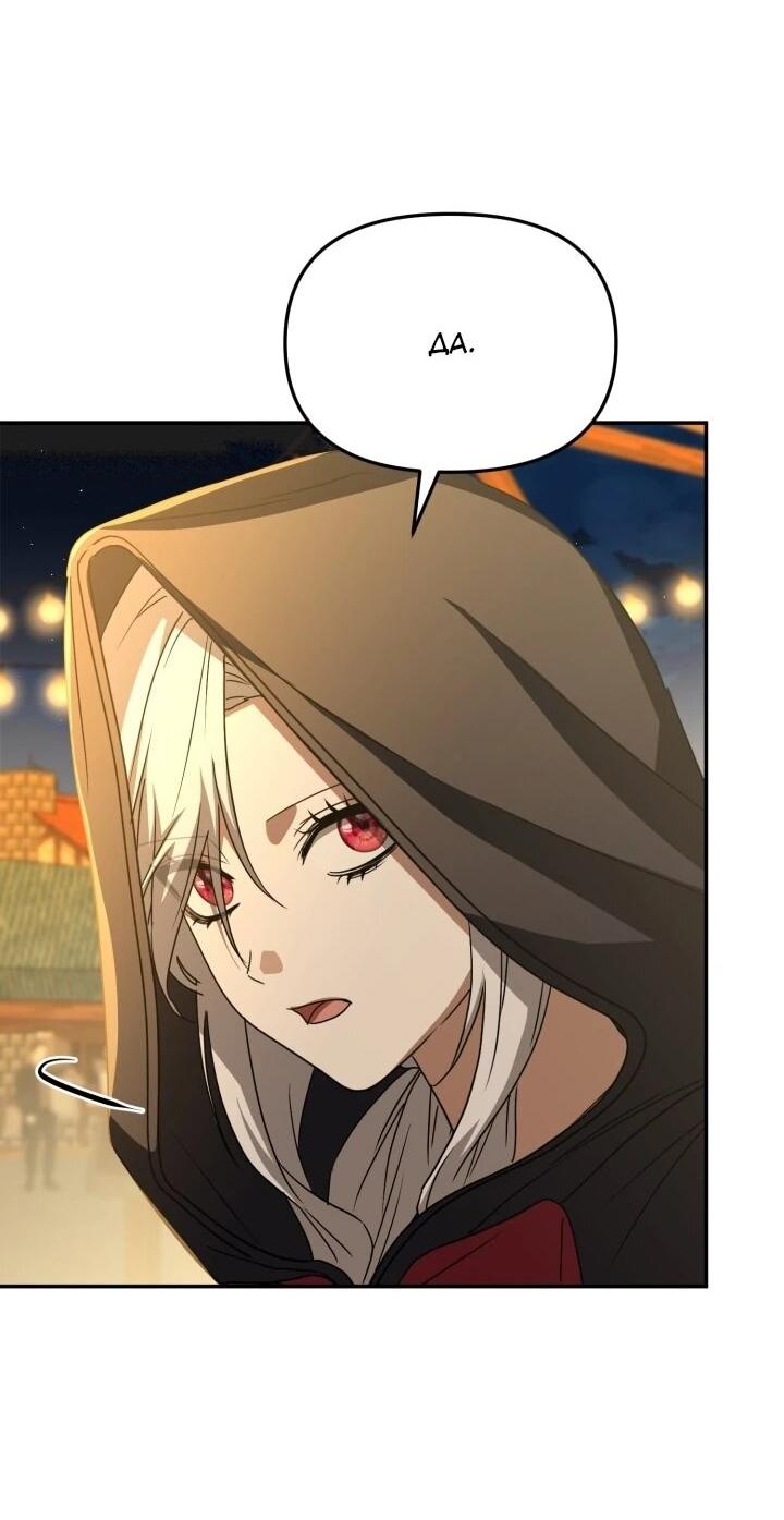 Манга Как выжить, будучи ребёнком дьявола - Глава 72 Страница 34