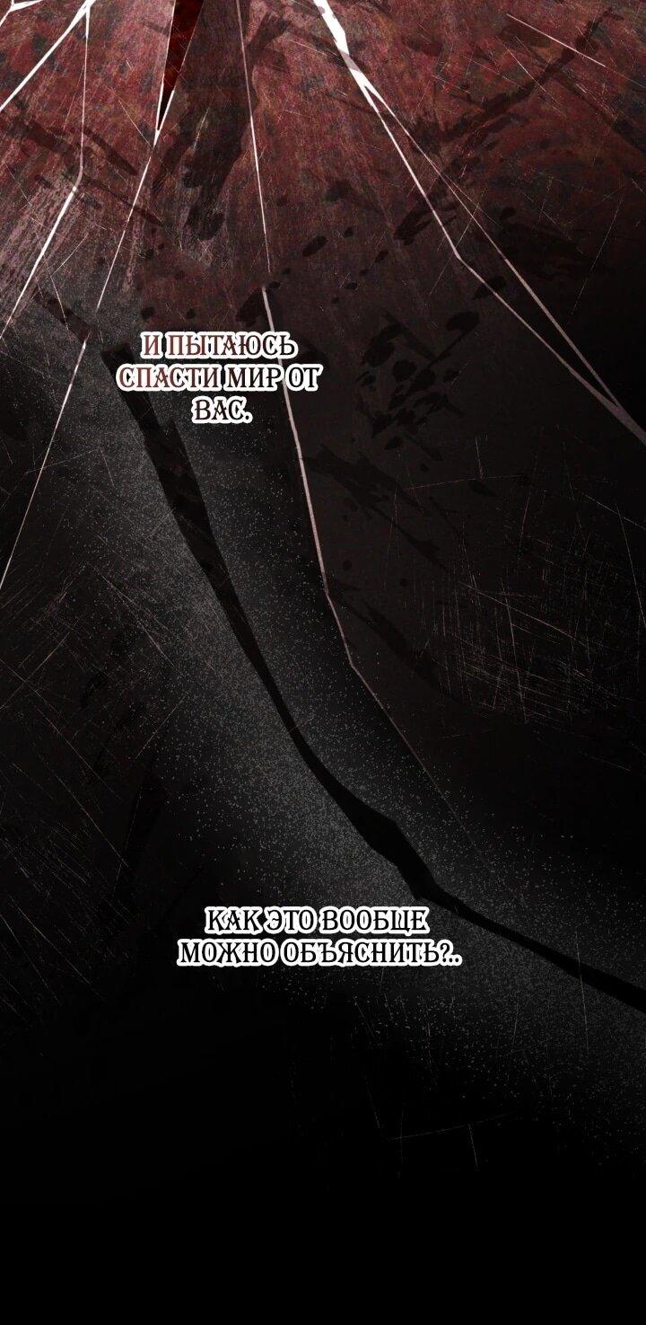 Манга Как выжить, будучи ребёнком дьявола - Глава 71 Страница 6