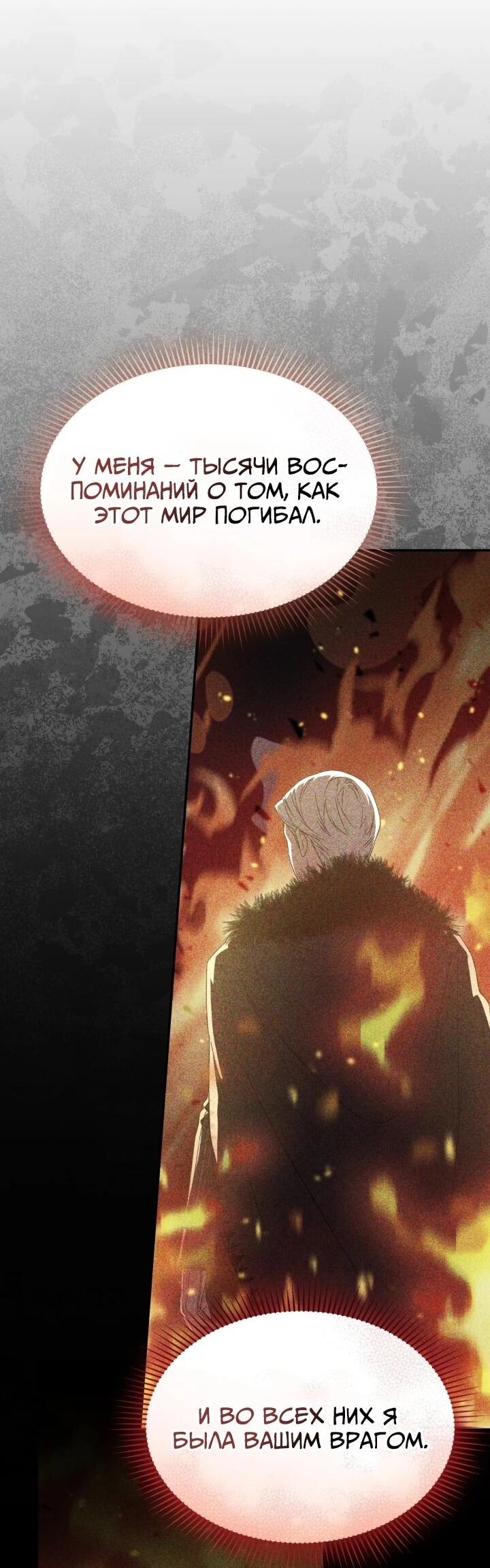 Манга Как выжить, будучи ребёнком дьявола - Глава 71 Страница 4