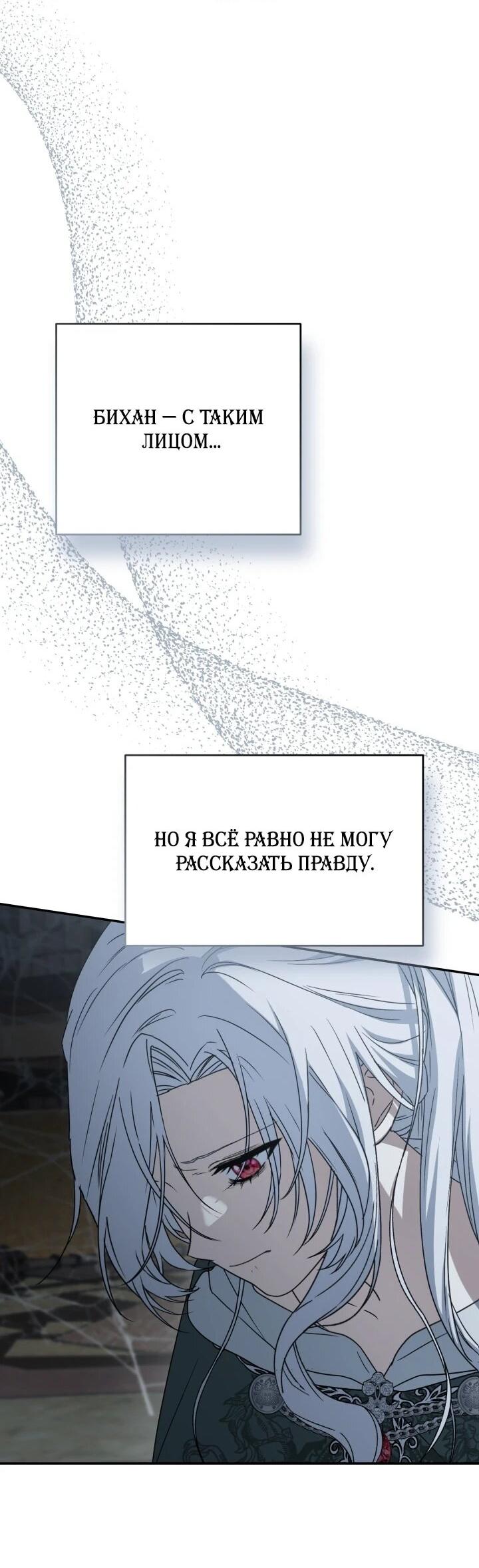 Манга Как выжить, будучи ребёнком дьявола - Глава 71 Страница 20