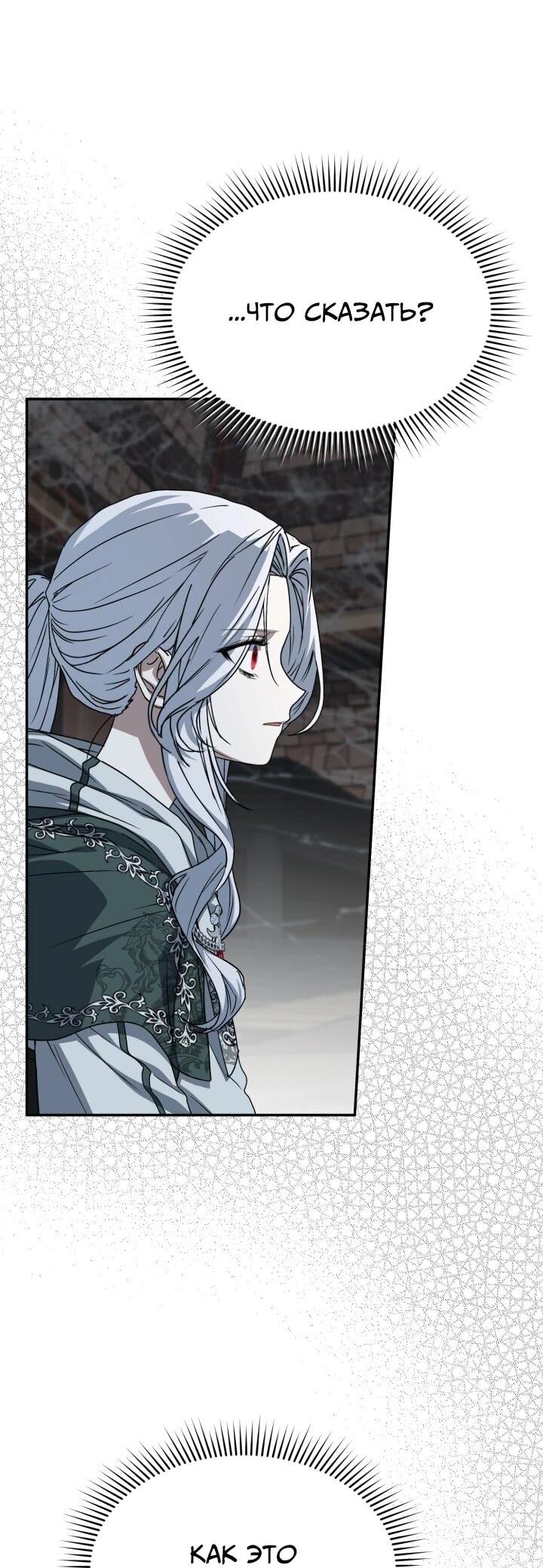 Манга Как выжить, будучи ребёнком дьявола - Глава 71 Страница 2