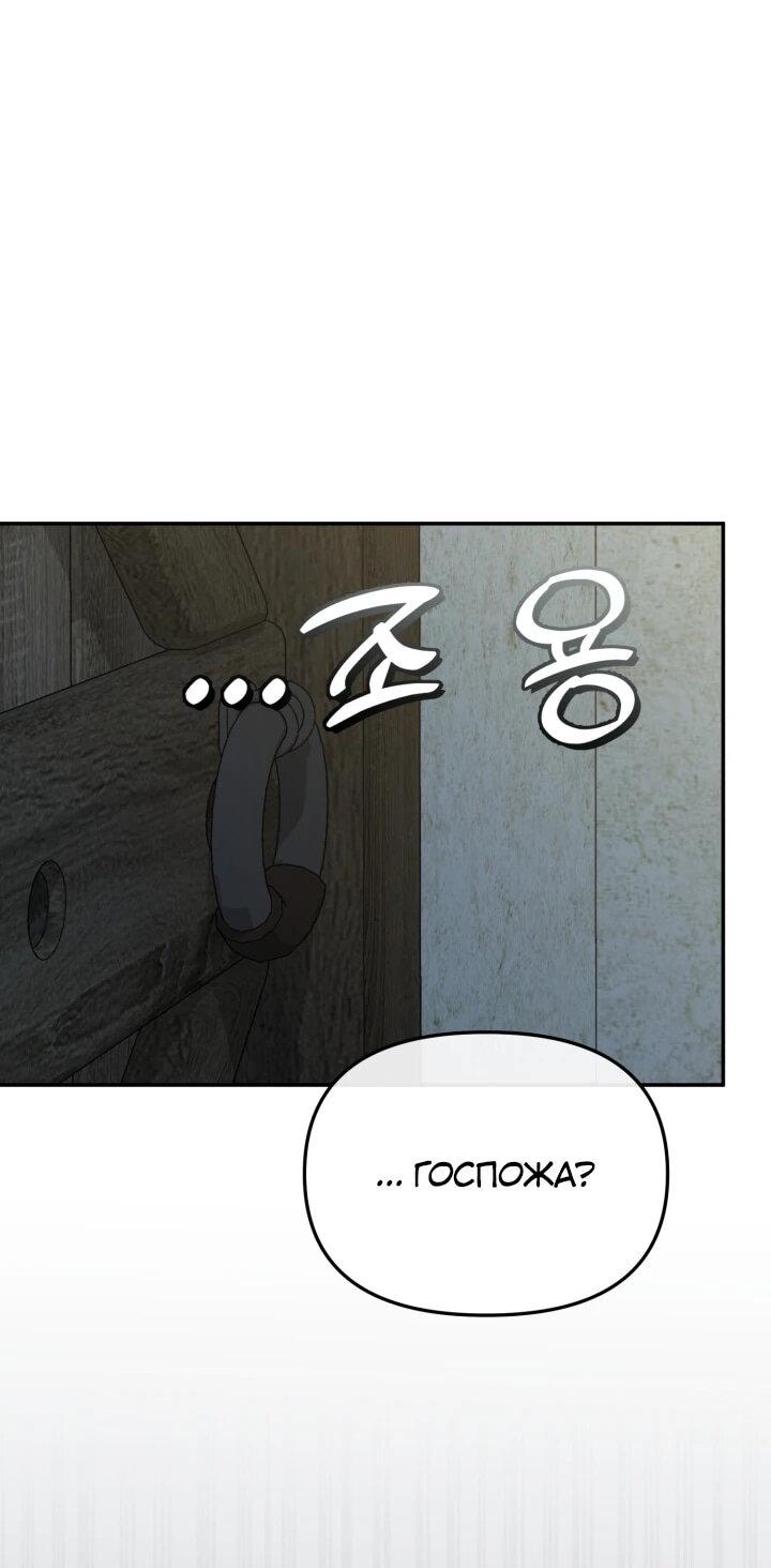 Манга Как выжить, будучи ребёнком дьявола - Глава 71 Страница 54