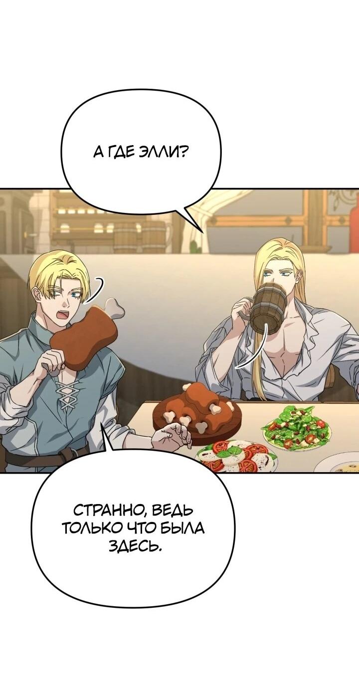 Манга Как выжить, будучи ребёнком дьявола - Глава 71 Страница 45