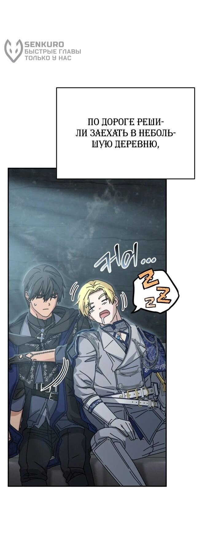 Манга Как выжить, будучи ребёнком дьявола - Глава 71 Страница 38