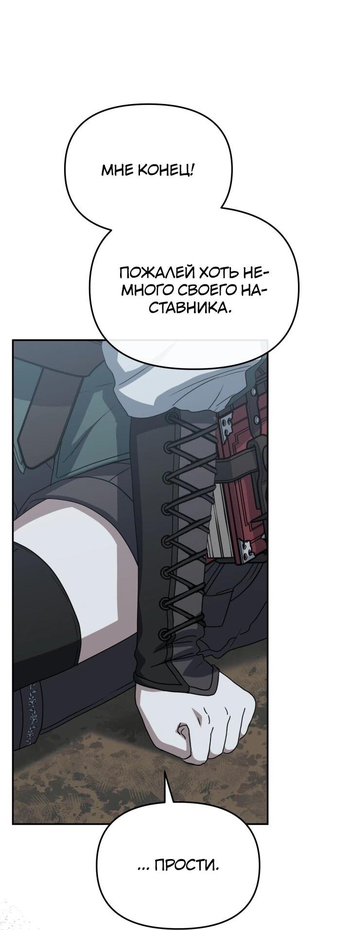 Манга Как выжить, будучи ребёнком дьявола - Глава 71 Страница 19