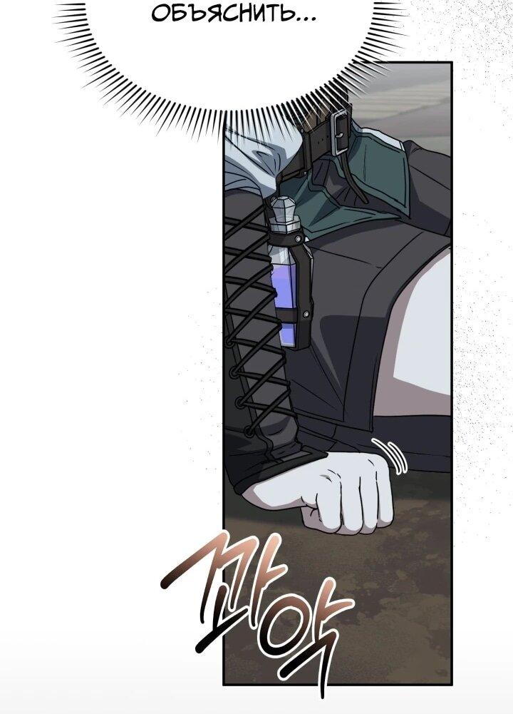 Манга Как выжить, будучи ребёнком дьявола - Глава 71 Страница 3