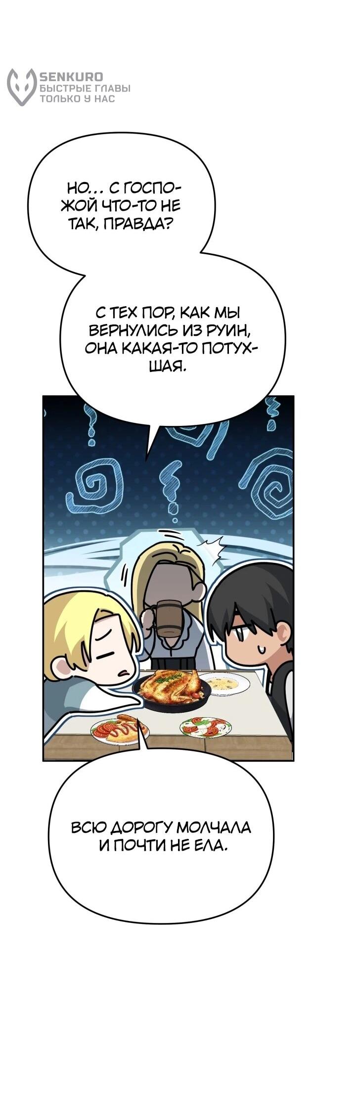 Манга Как выжить, будучи ребёнком дьявола - Глава 71 Страница 48