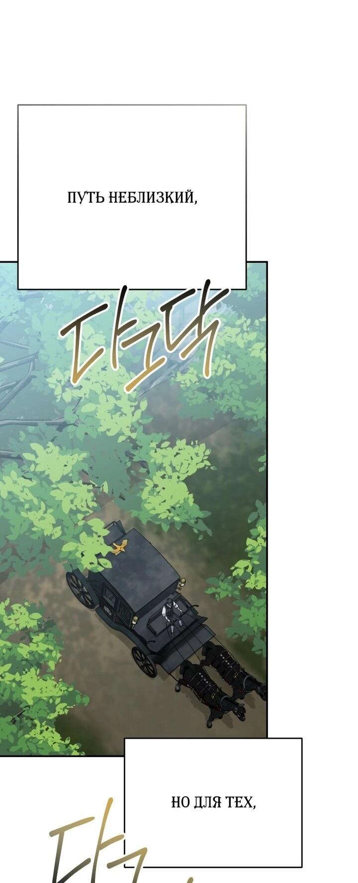 Манга Как выжить, будучи ребёнком дьявола - Глава 71 Страница 36