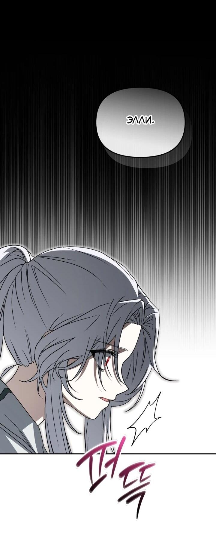 Манга Как выжить, будучи ребёнком дьявола - Глава 71 Страница 7