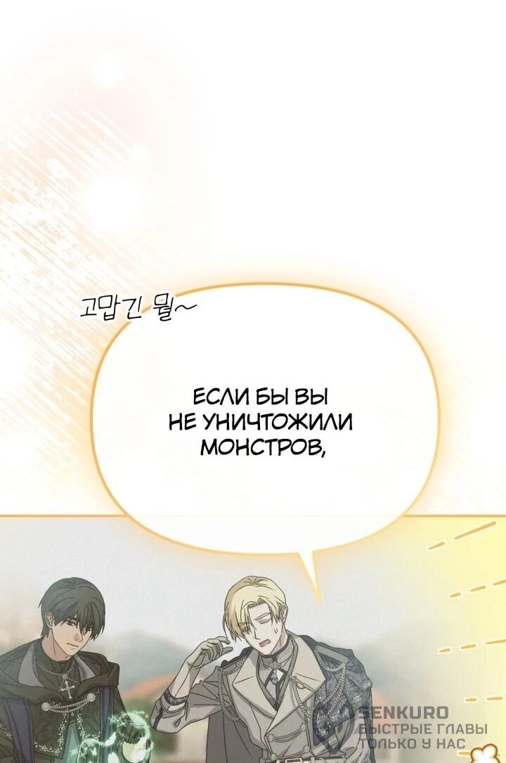 Манга Как выжить, будучи ребёнком дьявола - Глава 71 Страница 42