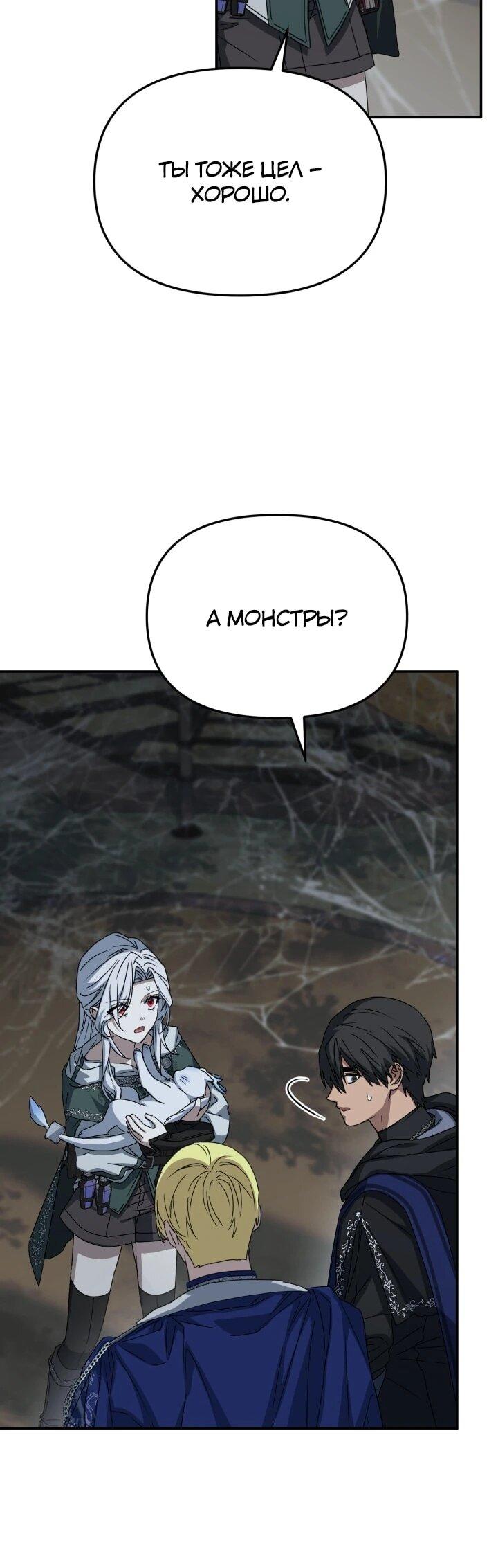 Манга Как выжить, будучи ребёнком дьявола - Глава 71 Страница 27