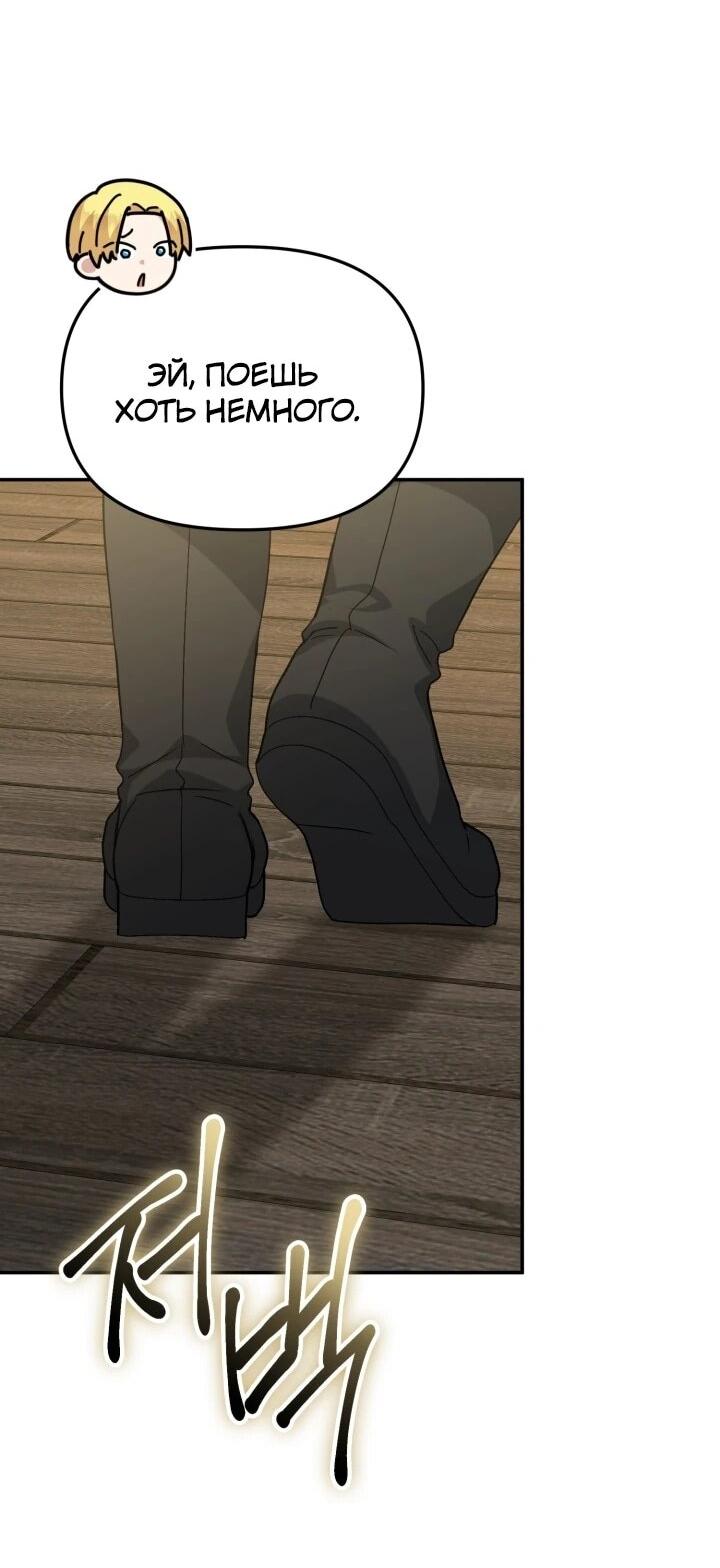 Манга Как выжить, будучи ребёнком дьявола - Глава 71 Страница 51