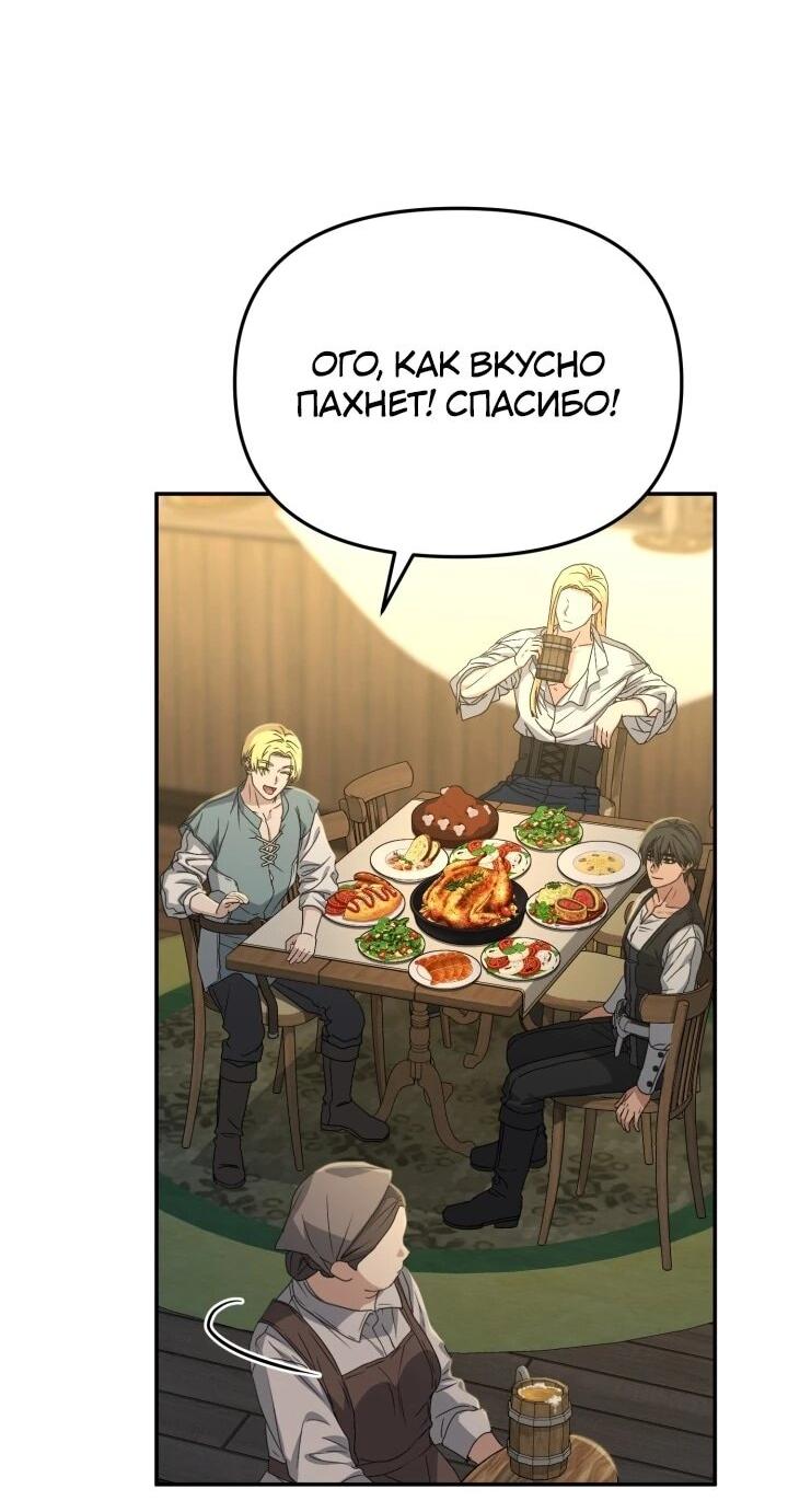 Манга Как выжить, будучи ребёнком дьявола - Глава 71 Страница 41