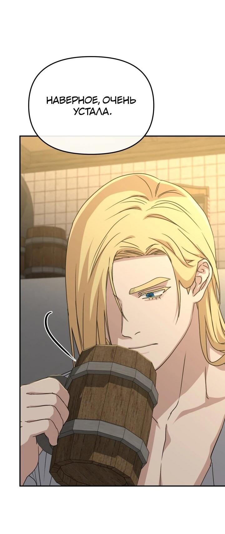 Манга Как выжить, будучи ребёнком дьявола - Глава 71 Страница 47