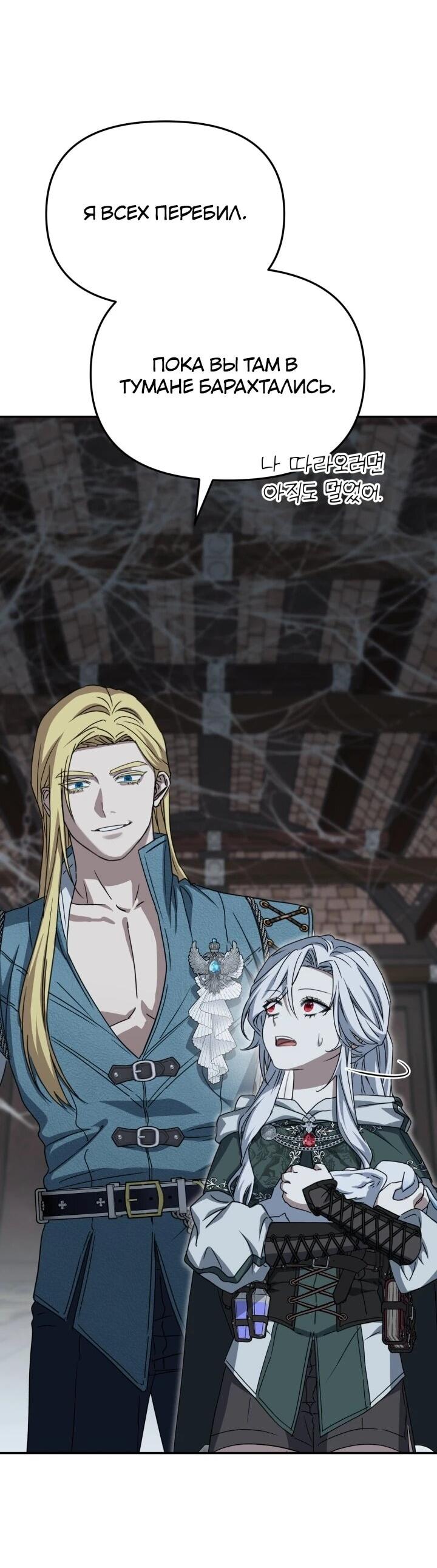 Манга Как выжить, будучи ребёнком дьявола - Глава 71 Страница 28