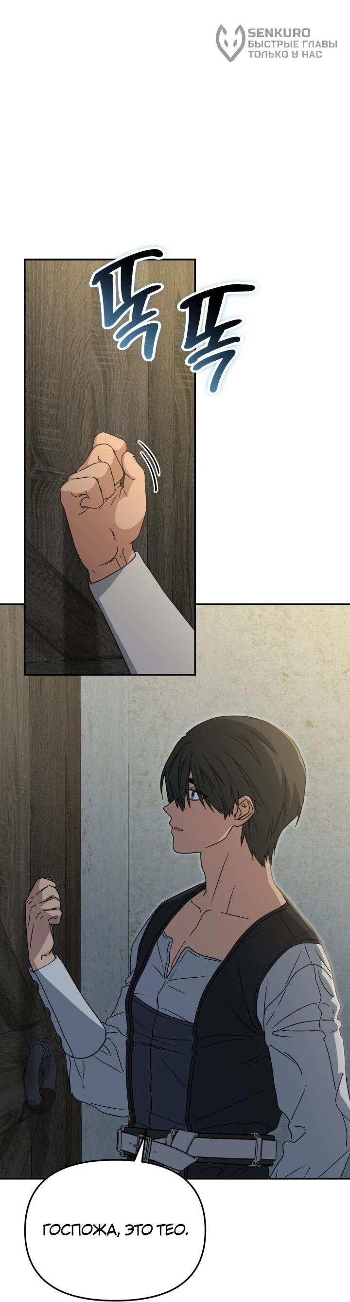 Манга Как выжить, будучи ребёнком дьявола - Глава 71 Страница 53