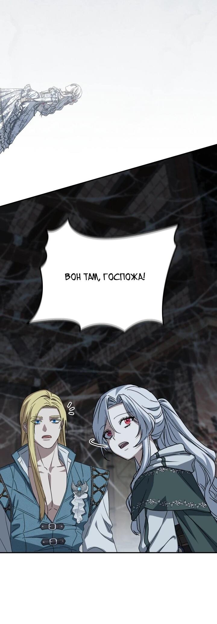 Манга Как выжить, будучи ребёнком дьявола - Глава 71 Страница 23