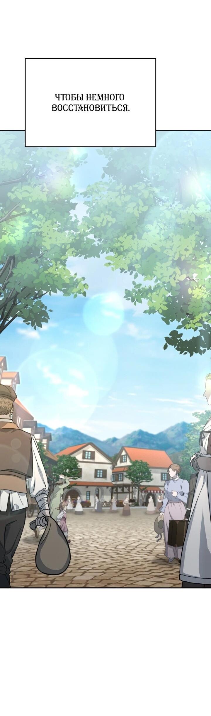 Манга Как выжить, будучи ребёнком дьявола - Глава 71 Страница 39