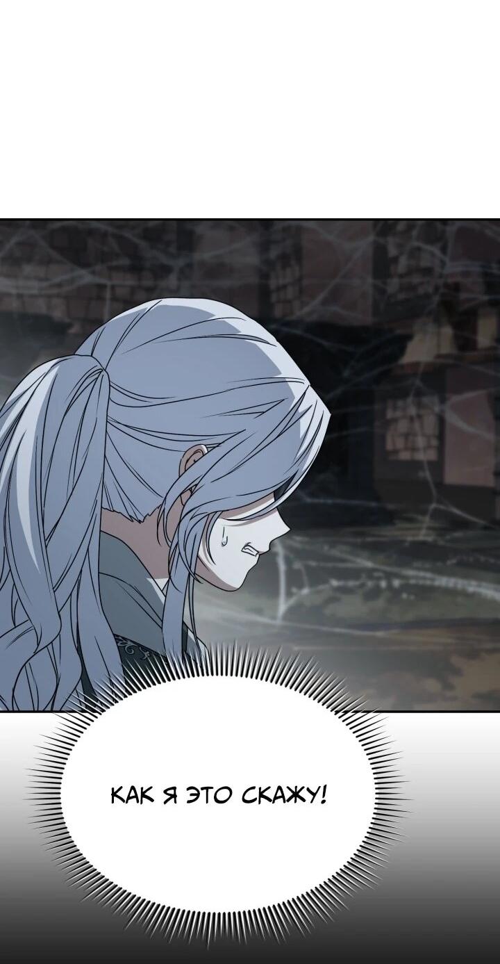 Манга Как выжить, будучи ребёнком дьявола - Глава 71 Страница 10