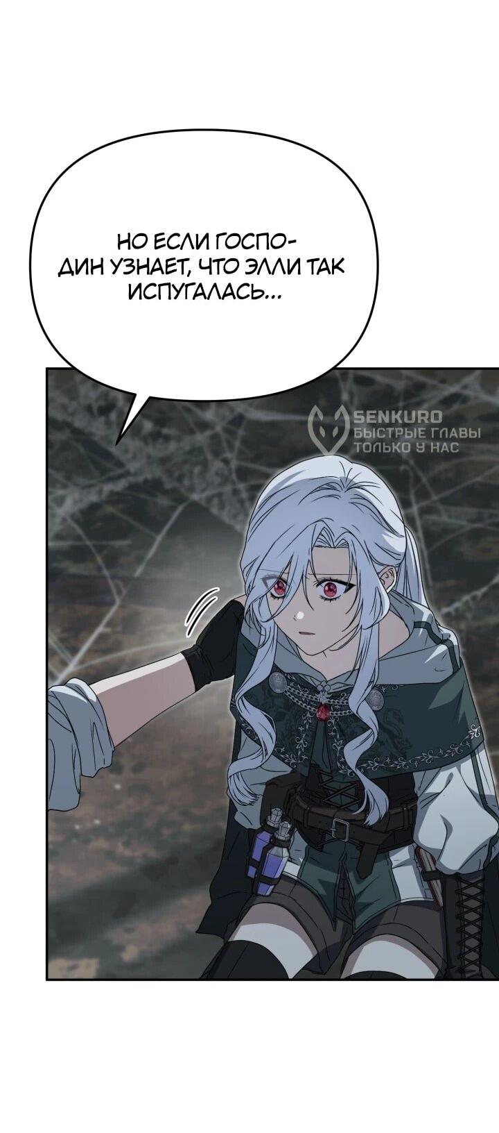 Манга Как выжить, будучи ребёнком дьявола - Глава 71 Страница 18