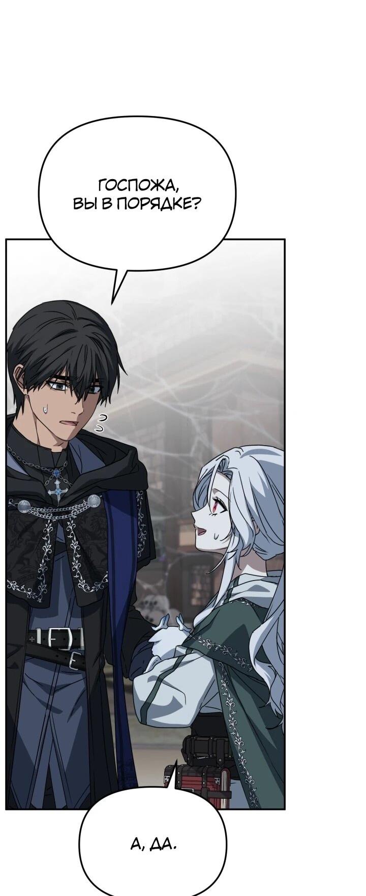 Манга Как выжить, будучи ребёнком дьявола - Глава 71 Страница 31