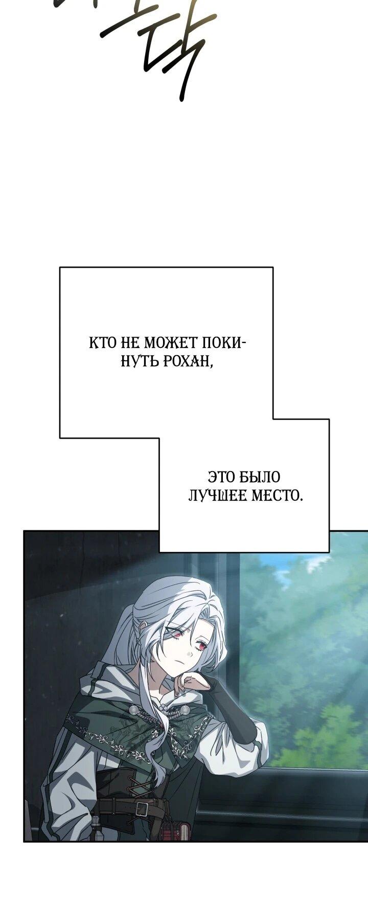 Манга Как выжить, будучи ребёнком дьявола - Глава 71 Страница 37