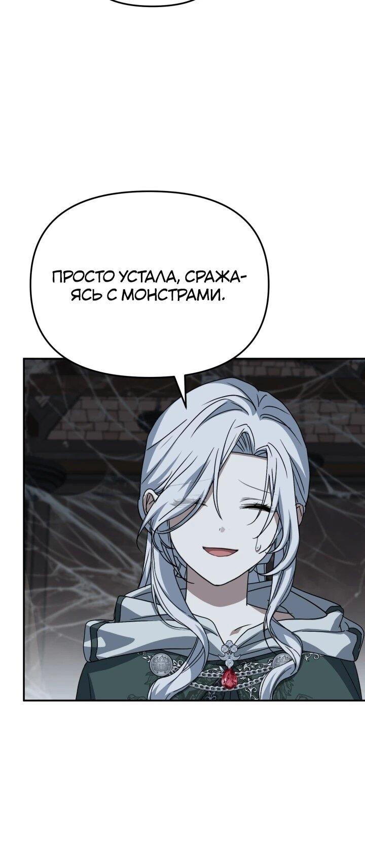 Манга Как выжить, будучи ребёнком дьявола - Глава 71 Страница 32